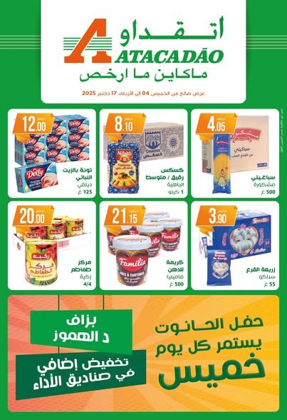 Catalogue Atacadao du 4 au 17 décembre 2025